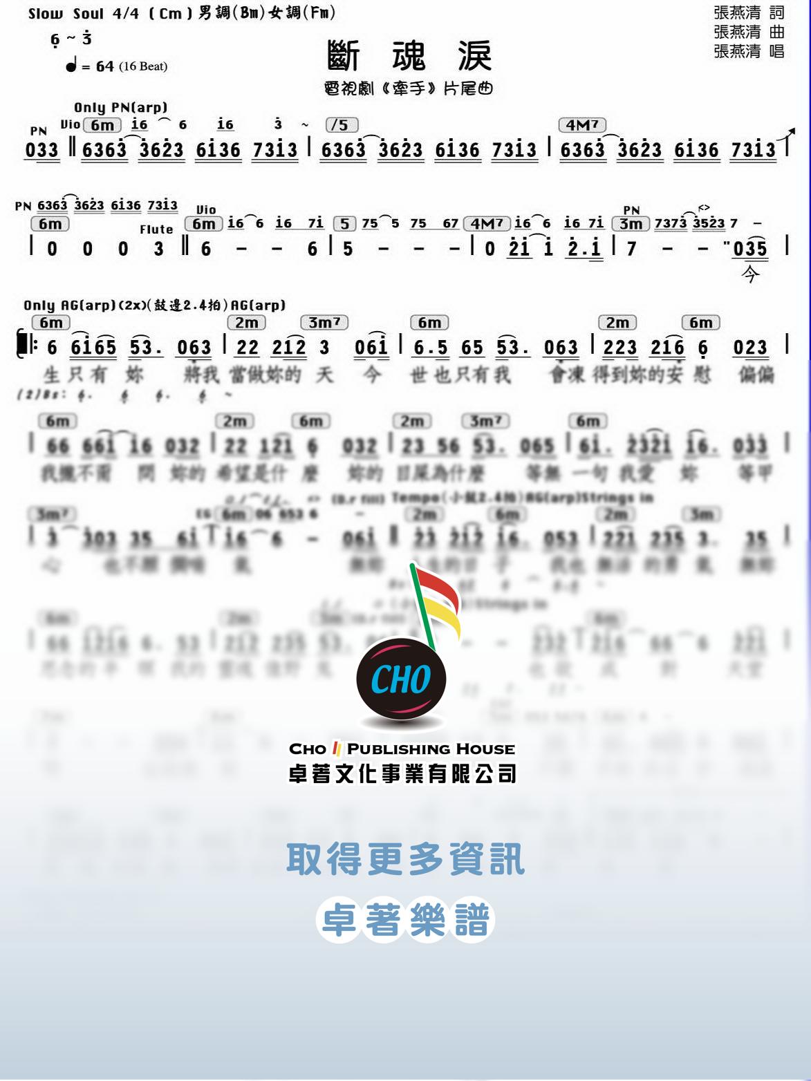 斷魂淚